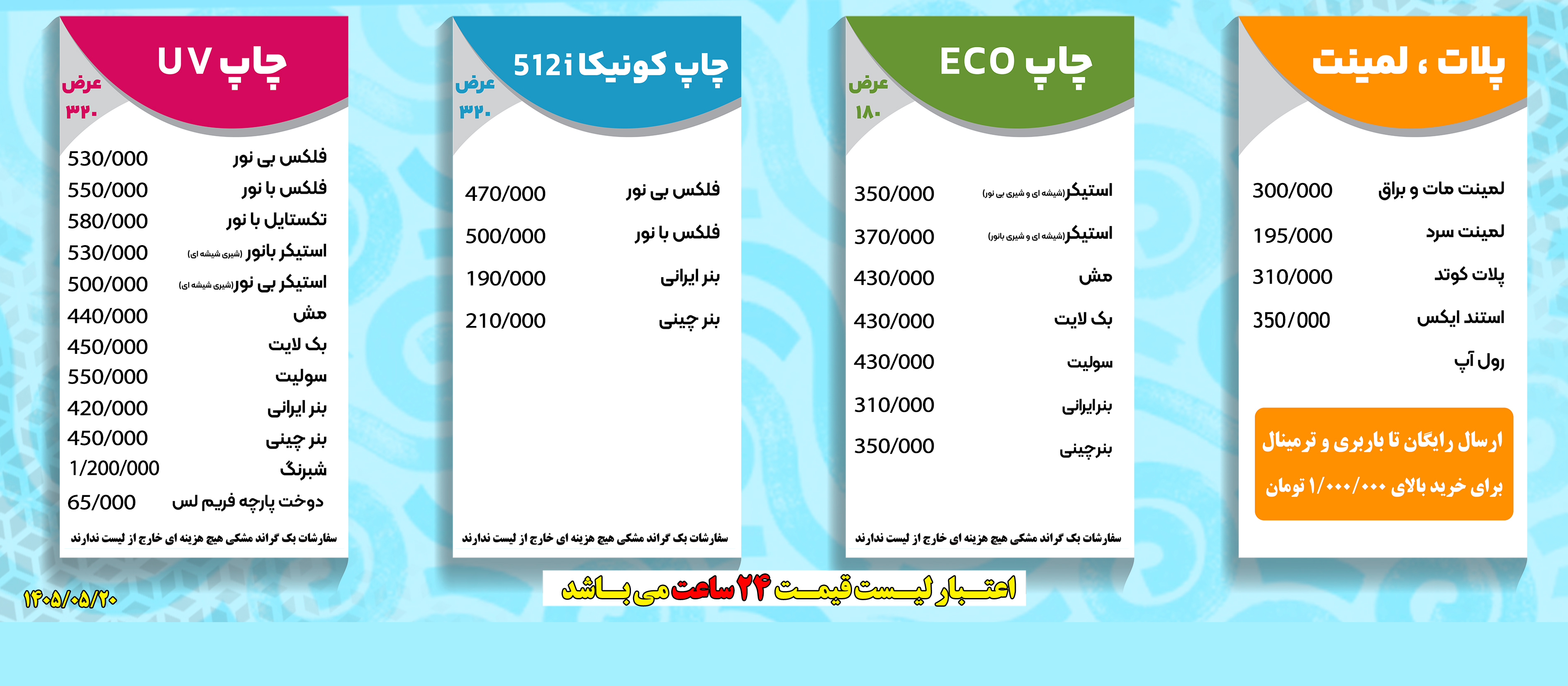 لیست قیمت برندگرافیک